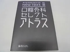 2024年最新】口腔外科セレクトアトラスの人気アイテム - メルカリ