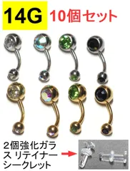 14G へそピアス へそピ へそネイル ボディピアス バナナバーベル ジルコニア 樹脂 サージカルステンレス ジュエル シンプル 透明 ゴールド シルバー ブラック 14G 10個入り