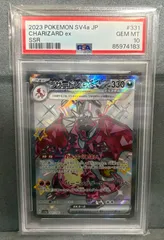 【PSA10】リザードンex SSR シャイニートレジャーex ポケモンカード