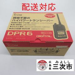 【配送対応】携帯型デジタルトランシーバー　ｉｃｏｍ　ＩＣ－ＤＰＲ６