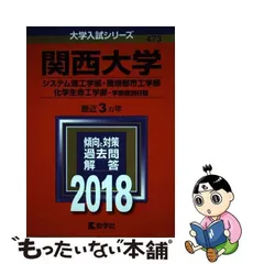 2024年最新】関大システム理工の人気アイテム - メルカリ