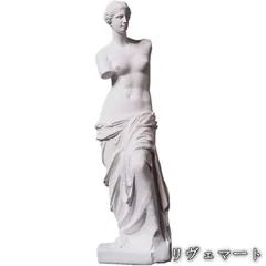 2025年最新】ミロのヴィーナス 石膏像の人気アイテム - メルカリ