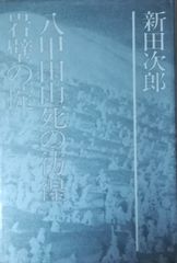 【中古】 完全無欠の名探偵 驚天する奇想の連鎖反応！/講談社/西澤保彦 初版 西澤保彦 完全無欠の名探偵 講談社NOVELS｜Yahoo!フリマ