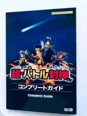 超・バトル封神 コンプリートガイド PS2 攻略本 初版 Super Chou Battle Houshin Complete Guide PS2 Strategy Book First Edition