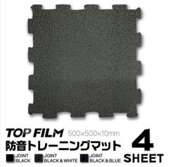トレーニングジョイントマット 4枚セット 防音 ジム フィットネス1305