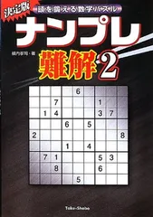 【中古】 ワールドパズルナンプレベストセレクション ｖ．２/池田書店/Ｃｏｎｃｅｐｔｉｓ 中古】 ワールドパズルナンプレベストセレクション v．2/池田