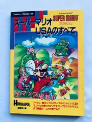 スーパーマリオUSAのすべて 攻略本 ガイド FC NES 初版 Super Mario USA no SUBETE Everything Strategy Guide Book FC NES First Edition