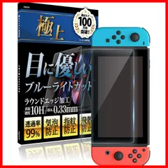 【特価商品】ガラスフィルム Switch Agrado 用 ブルーライトカット フィルム 保護フィルム 10H スイッチ 強化ガラス