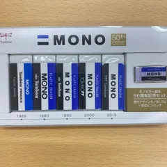 【非売品・未使用・レア？】MONO★キャンペーン用販促品ミニモノ消しゴム50コ入 非売品・未使用・レア？】MONO☆キャンペーン用販促品ミニモノ