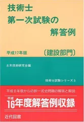 2023年最新】技術士 一次試験 建設の人気アイテム - メルカリ