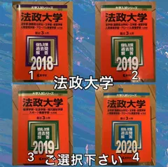 2024年最新】法政 過去問の人気アイテム - メルカリ