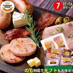 内祝い ハム ソーセージ ギフト 送料無料 北海道 トンデンファーム DLG受賞セット(TF-CA) 【結婚内祝い 出産内祝い 内祝い 詰め合わせ 北海道 ベーコン ハムギフト ハムセット 骨付き 人気 詰合せ 炭焼き 内祝 グルメ】