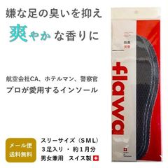 フラワインソール（防臭・芳香インソール）サイズL（靴のサイズ 26.0-27.5cm）