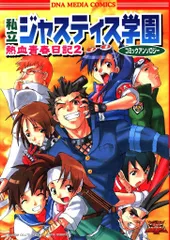 2025年最新】私立ジャスティス学園2の人気アイテム - メルカリ