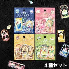 ビージーエム BGM クリアシール 箔押し 「喫茶アラモード・ステンド」(全4種類・まとめ売り)