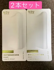 在庫処分　　uzu モテマスカラ　マスカラ　カーキ　2本セット
