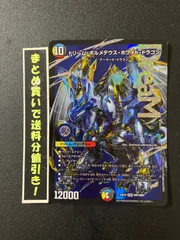 ドリームボルメテウスホワイトドラゴンのサムネイル