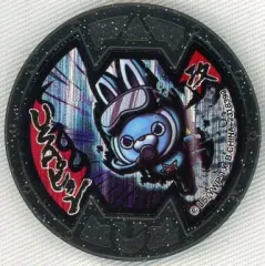 【中古】妖怪メダル [コード保証無し] USAピョン マリンスタイル Bメダル(ホロ) 「妖怪ウォッチ」 USAピョン着せ替えメダルキャンペーン