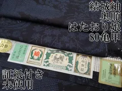 2025年最新】結城紬 奥順の人気アイテム - メルカリ