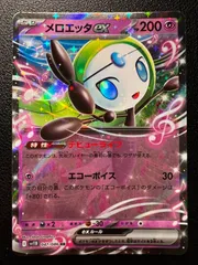 メロエッタex RR 8枚 [SV11B 047/086](拡張パック「ブラックボルト」) Meloetta ex RR 8 cards [SV11B 047/086](Expansion Pack 