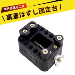 時計 電池交換 工具 腕時計 電池交換 工具 腕時計 工具 時計 工具 時計修理スタンド 時計固定ホルダー 電池交換 工具セット 携帯便利 開封工具 メンテナンス 修理 時計スタンド 家庭用 職人用 ダイヤル固定