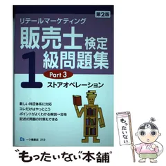 2025年最新】販売士1級 問題集の人気アイテム - メルカリ