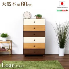天然木 ハイチェスト/リビング収納 〔6段 幅60cm ブラウン〕 木製 日本製 取っ手 脚付き 引き出し付き〔代引不可〕
