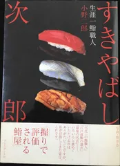 2025年最新】すきやばし次郎の人気アイテム - メルカリ