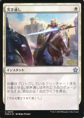 【中古】マジックザギャザリング 0019[U]：【FDN】【FOIL】突き通し/Joust Through