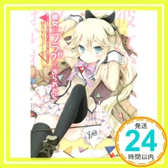2025年最新】彼女がフラグをおられたらの人気アイテム - メルカリ