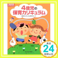 2025年最新】保育とカリキュラムの人気アイテム - メルカリ