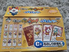 一番くじ 妖怪ウォッチ