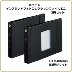LIHIT LAB. リヒトラブ my fa インスタントフォトコレクションファイル ミニ ジェットブラック 2冊セット N-3324-24　チェキホルダー カード トレカ  アルバム グッズ 収納 整理 持ち運び 推し活 高透明ポケット 丈夫 シンプル