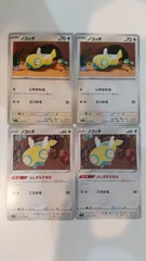 ポケモンカード   ポケカ   ノコッチ   4枚   まとめ処分   S-3