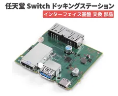 任天堂 Switch スイッチ 純正 ドッキングステーション 充電スタンド インターフェイス HDMI 4K USB Type-C 充電 コネクター 回路 基板 修理 交換 パーツ 部品 G234