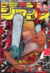 2026年最新】週刊少年ジャンプ 2019年 1号 チェンソーマンの人気