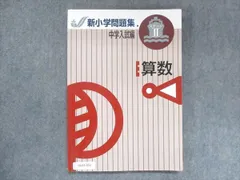 2023年最新】新小学問題集 算数の人気アイテム - メルカリ