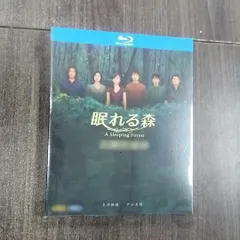 2025年最新】眠れる森 ドラマ dvdの人気アイテム - メルカリ