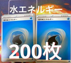 基本水エネルギー 200枚 最安値