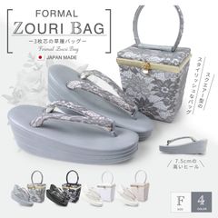 モダン レース&ボックスデザイン 草履バッグ 2点セット 選べる4色 3枚芯 黒 ブラウン グレイ 白 ホワイト ペールホワイト ナイトブラック 7.5cmヒール 2枚芯 フリーサイズ 草履 和装 着物 和装バッグ モノトーン