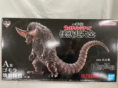 2025年最新】ゴモラ 塊獣極致の人気アイテム - メルカリ
