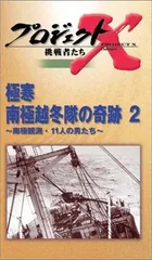 2025年最新】プロジェクトX VHSの人気アイテム - メルカリ