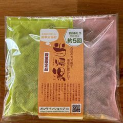 (2個入り)薬草浴湯材　当帰湯