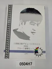 2025年最新】石原 裕次郎 貨幣セットの人気アイテム - メルカリ