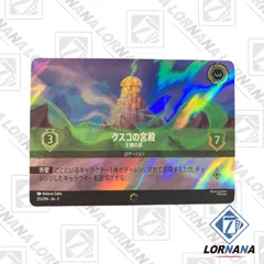 ロルカナ　クスコの宮殿　エンチャンテッド 2025年最新】クスコの宮殿 エンチャンテッドの人気アイテム