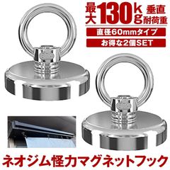 マグネット フック 2個セット シェード 強力 マグネットフック サンシェード 日よけ 日除け オーニング ネオジム磁石 磁石 超強力 60mm アウトドア キャンプ