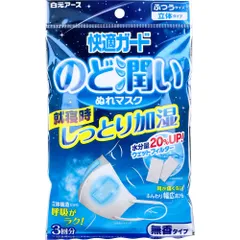 【3セット】快適ガード のど潤いぬれマスク 無香タイプ ふつうサイズ 3セット入のサムネイル