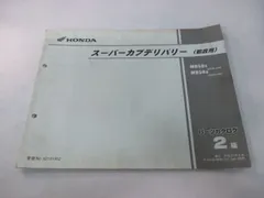 2024年最新】スーパーカブ サービスマニュアルの人気アイテム - メルカリ