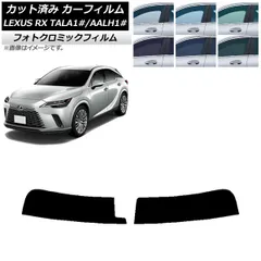 レクサス RX350 現行型 純正 フロントシェード 超美品 2025年最新】レクサス 純正 シェードの人気アイテム - メルカリ