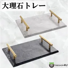 【在庫処分】高級 大理石 トレー 取っ手付き プレート マーブルトレー インテリア雑貨 アクセサリー 韓国 収納 カフェ ホワイト ブラック トレイ オシャレ